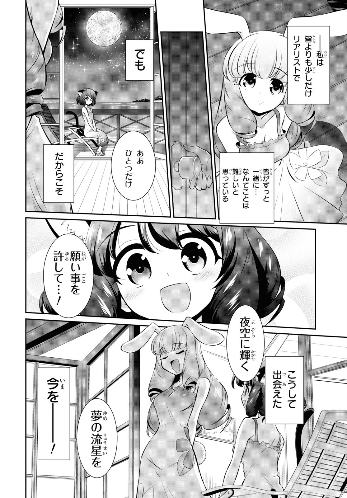 Show By Rock!! - Chapter 11 - Page 12