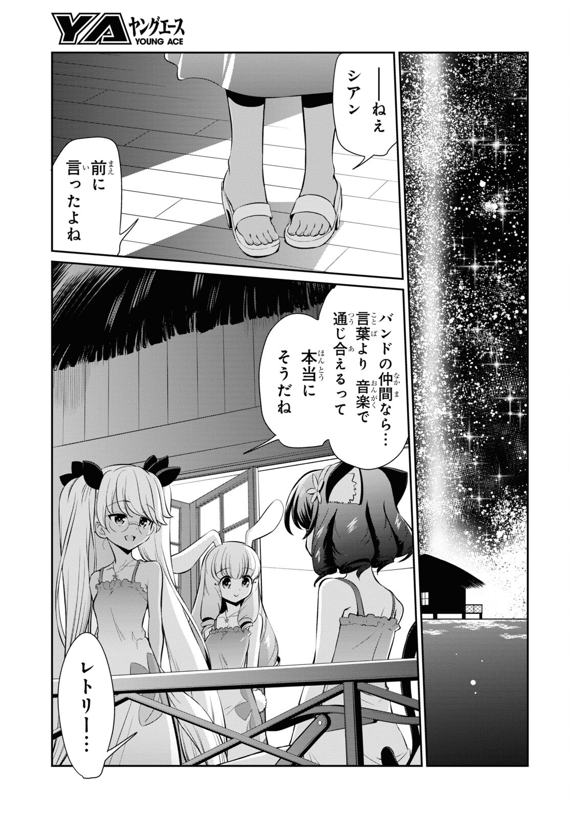 Show By Rock!! - Chapter 11 - Page 15