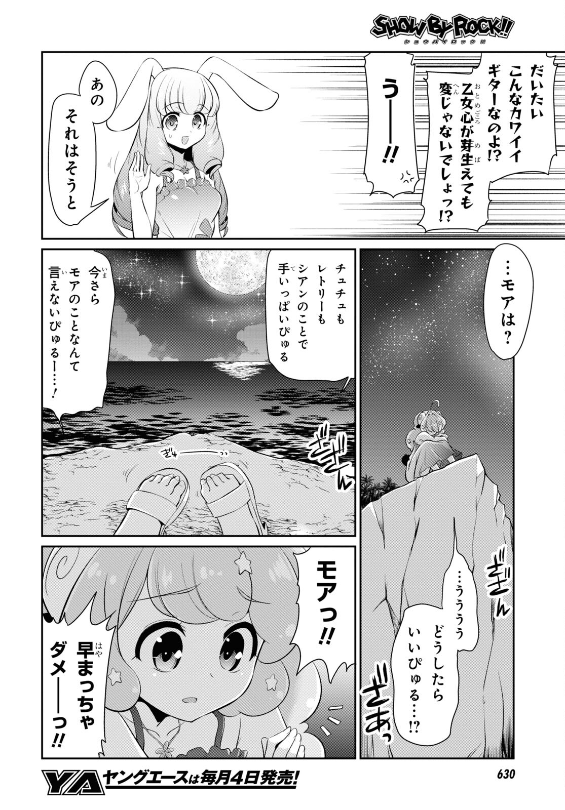 Show By Rock!! - Chapter 11 - Page 18