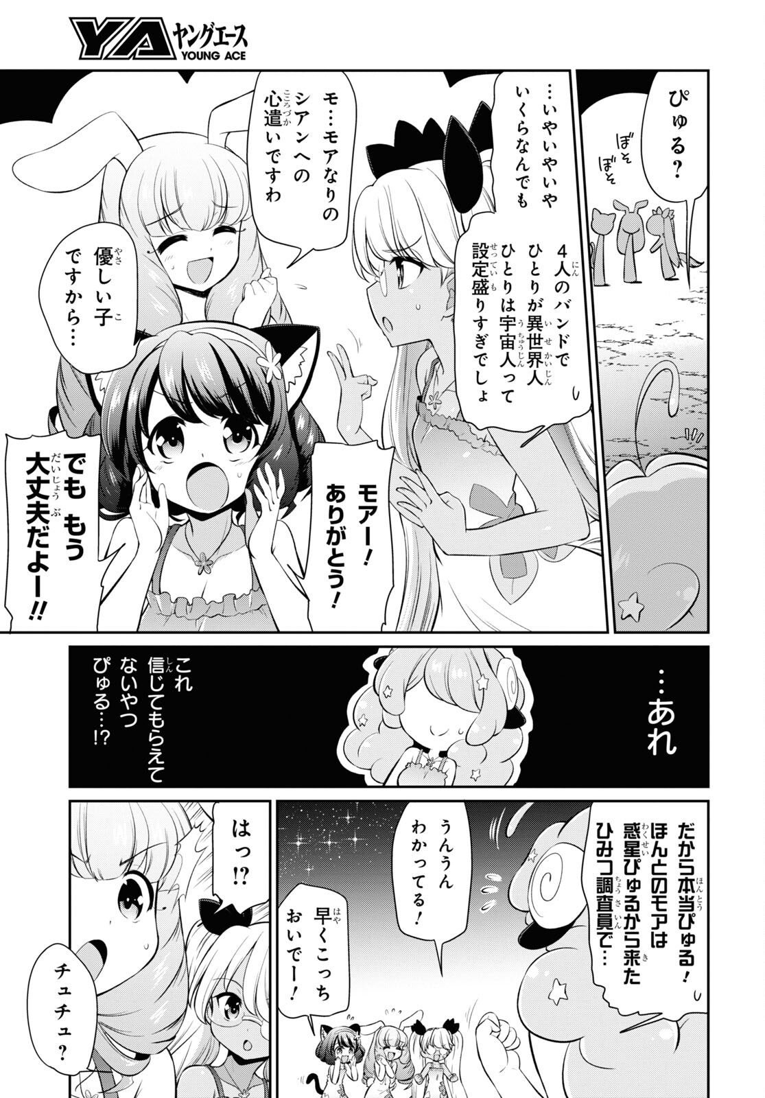 Show By Rock!! - Chapter 11 - Page 21