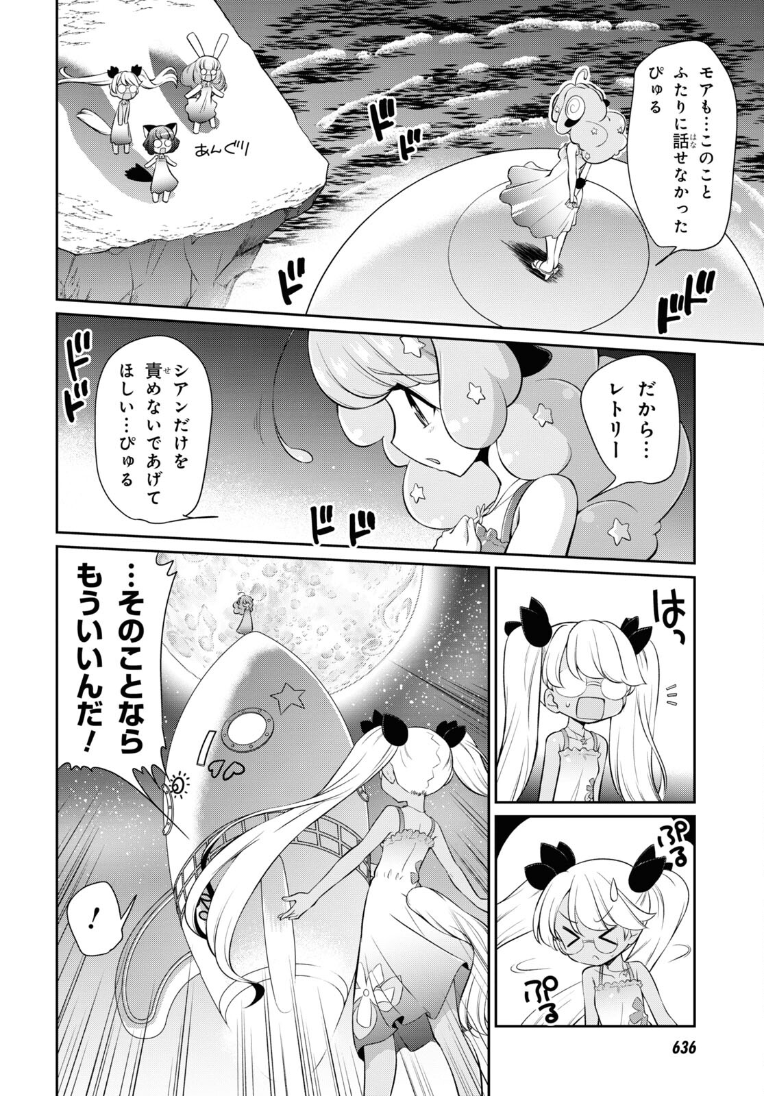 Show By Rock!! - Chapter 11 - Page 24