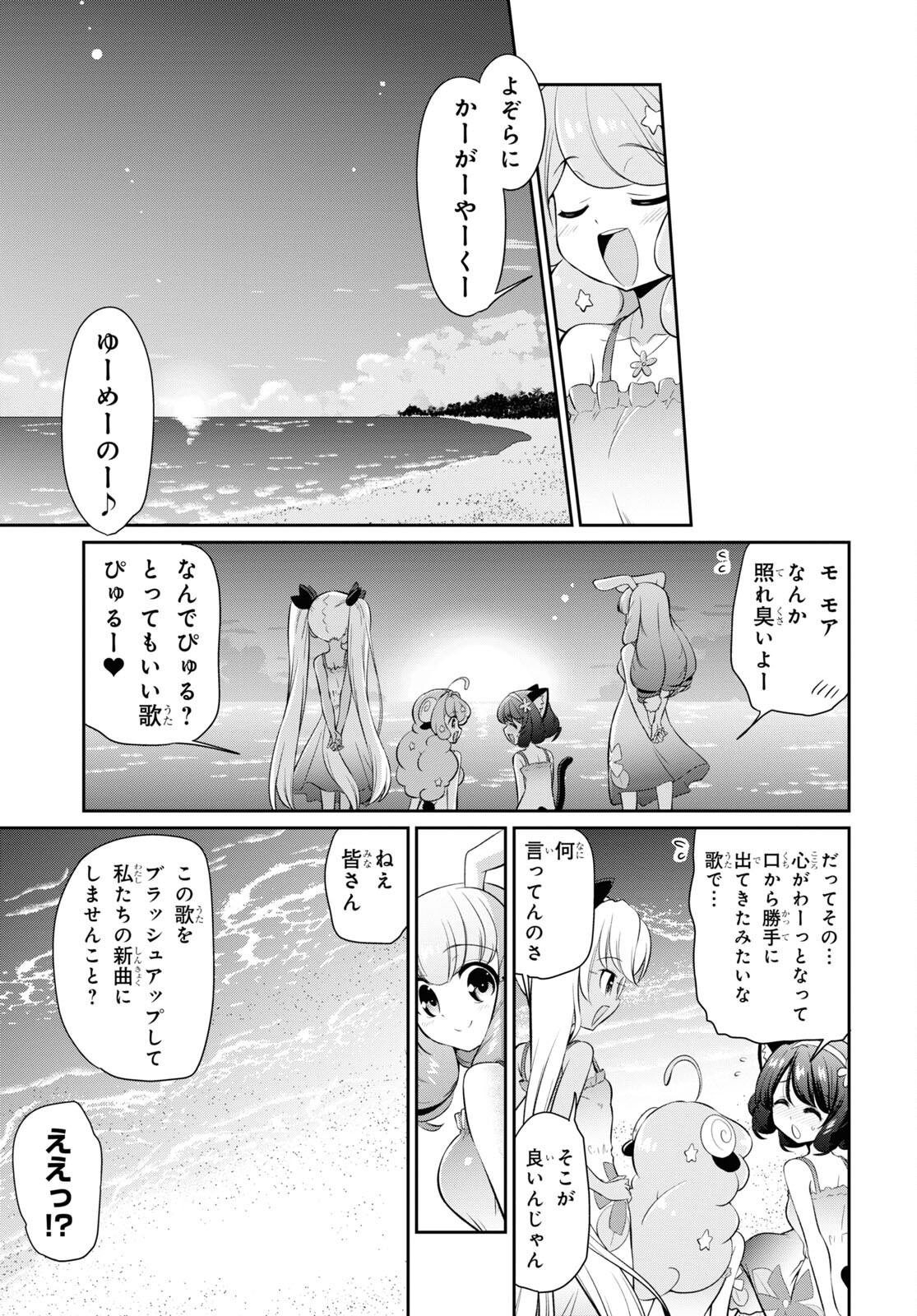 Show By Rock!! - Chapter 11 - Page 27