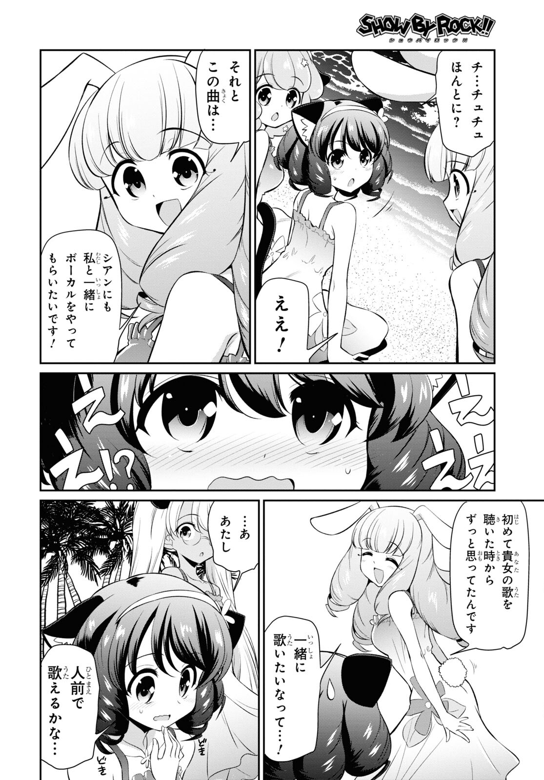 Show By Rock!! - Chapter 11 - Page 28