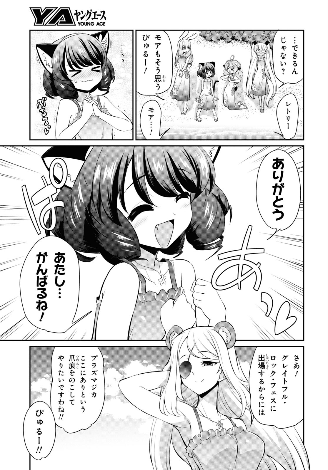 Show By Rock!! - Chapter 11 - Page 29