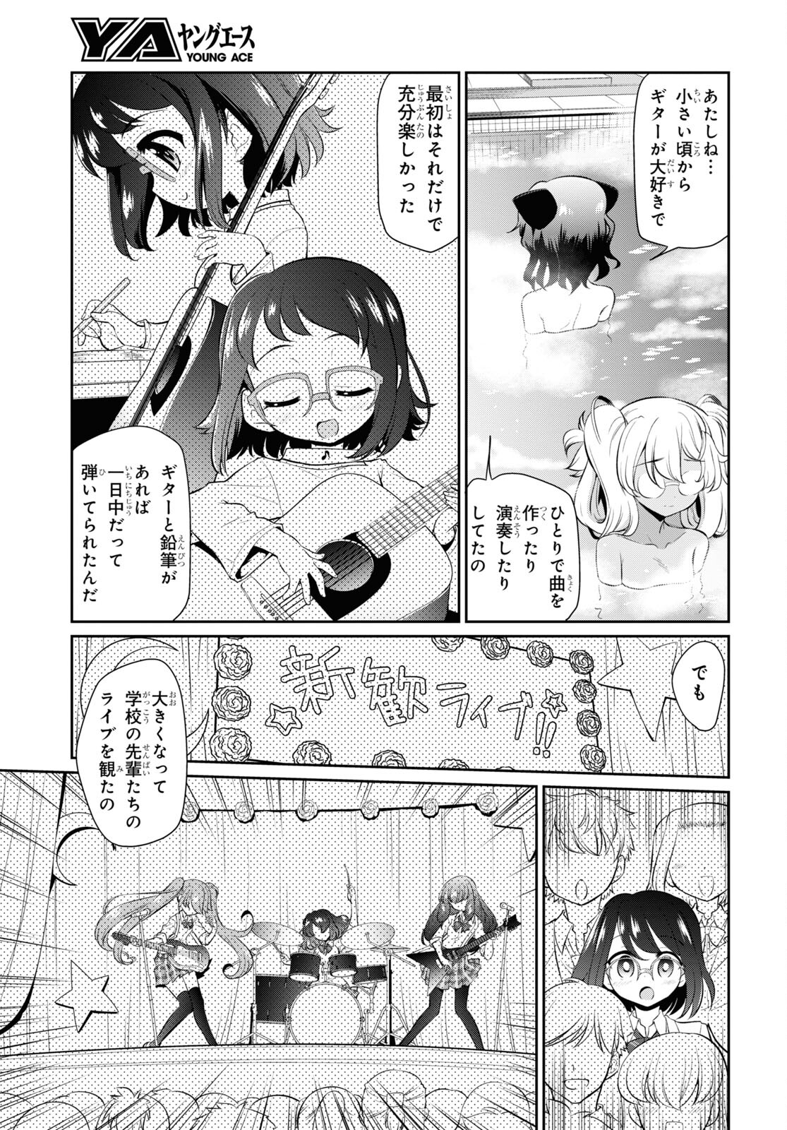 Show By Rock!! - Chapter 11 - Page 3