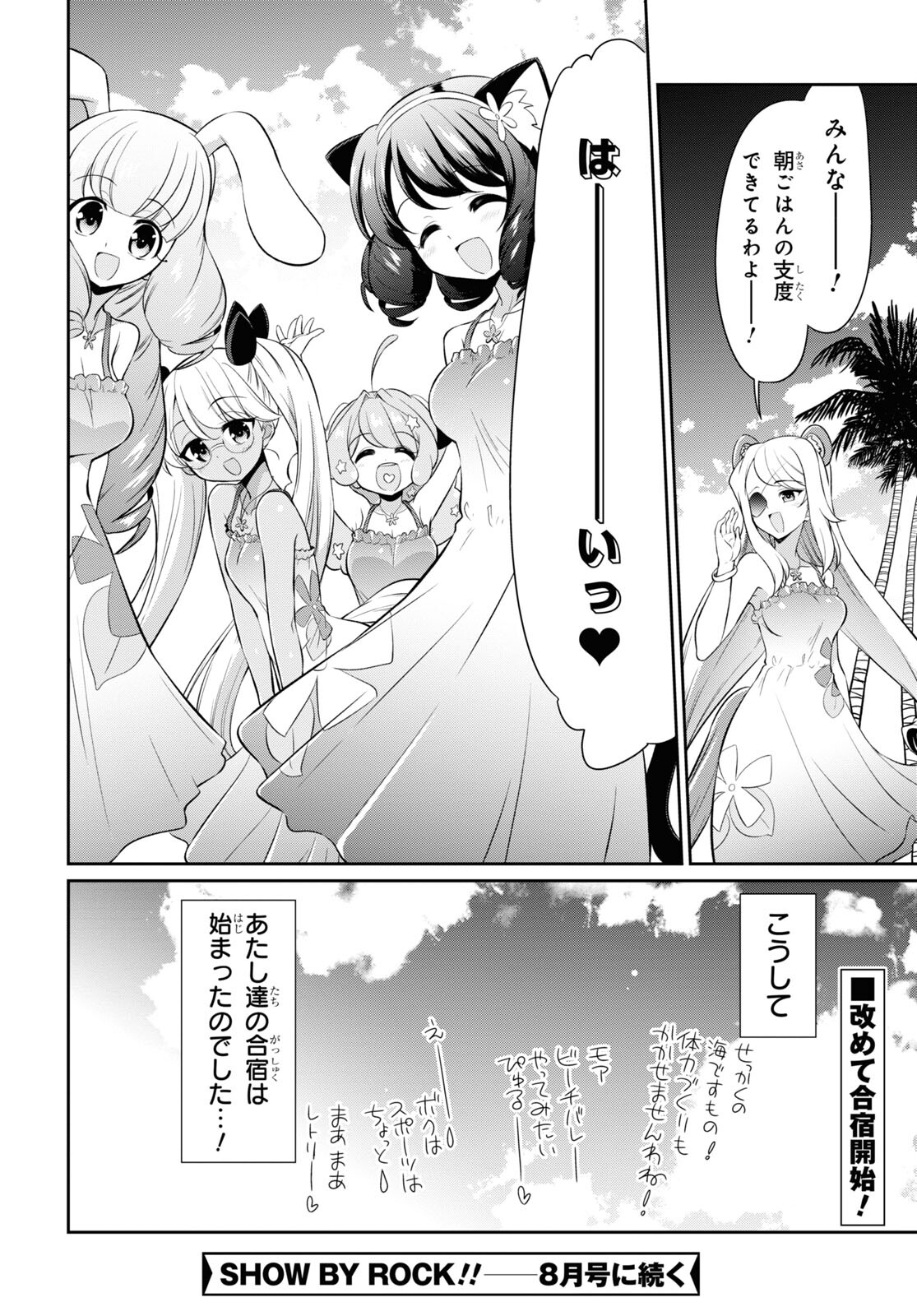 Show By Rock!! - Chapter 11 - Page 30