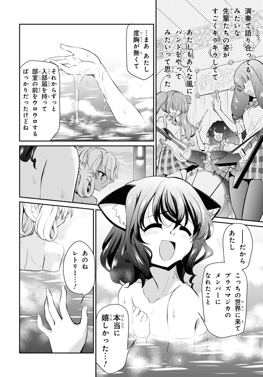 Show By Rock!! - Chapter 11 - Page 4