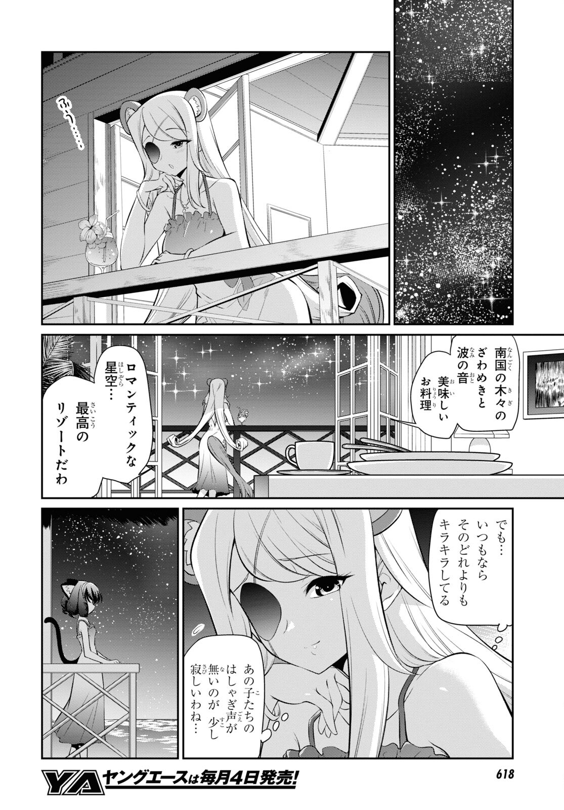 Show By Rock!! - Chapter 11 - Page 6