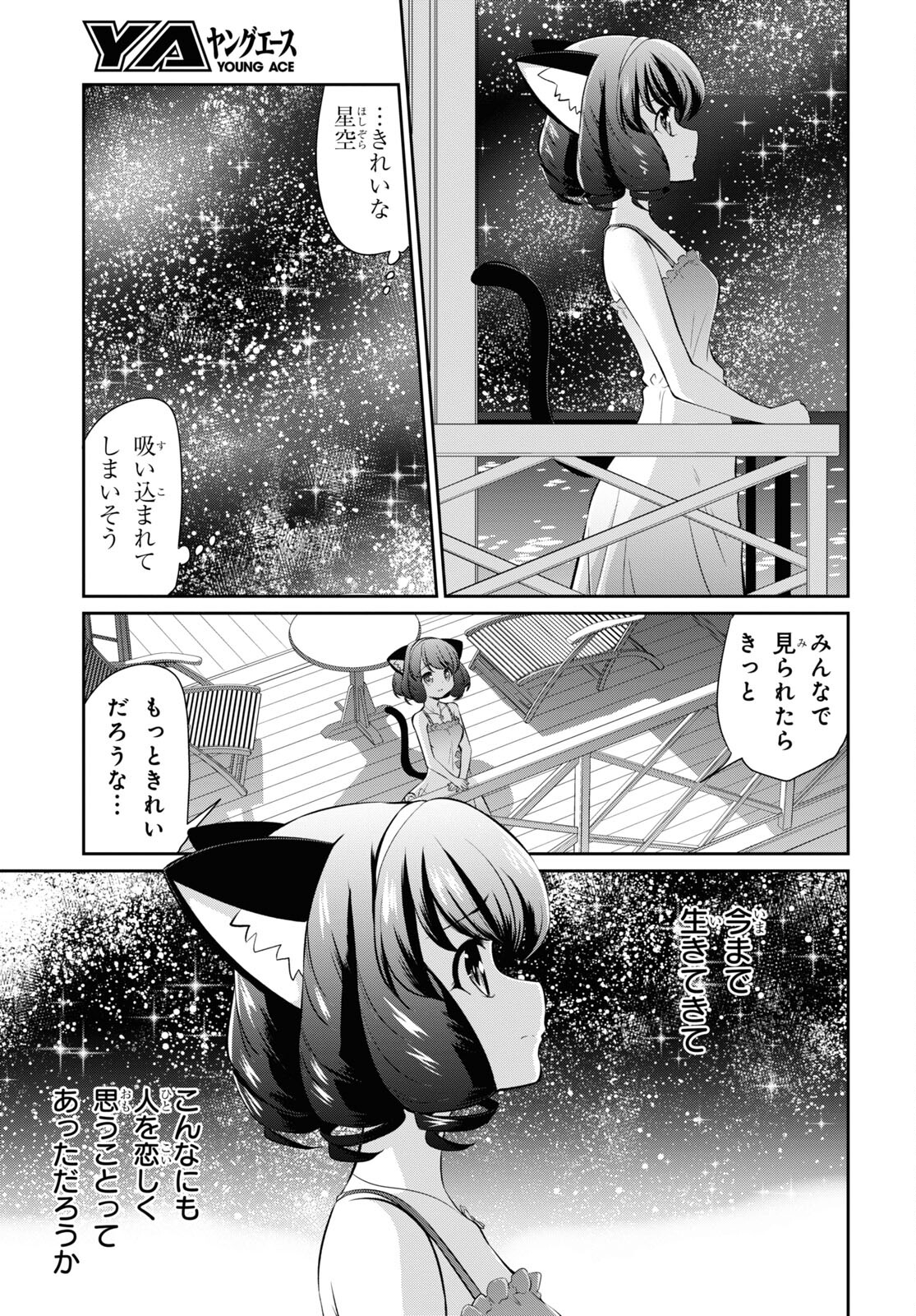 Show By Rock!! - Chapter 11 - Page 7