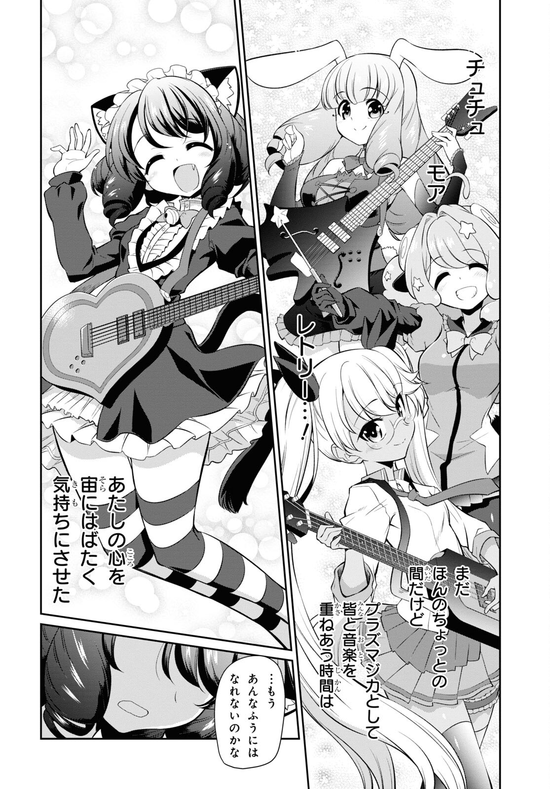 Show By Rock!! - Chapter 11 - Page 8