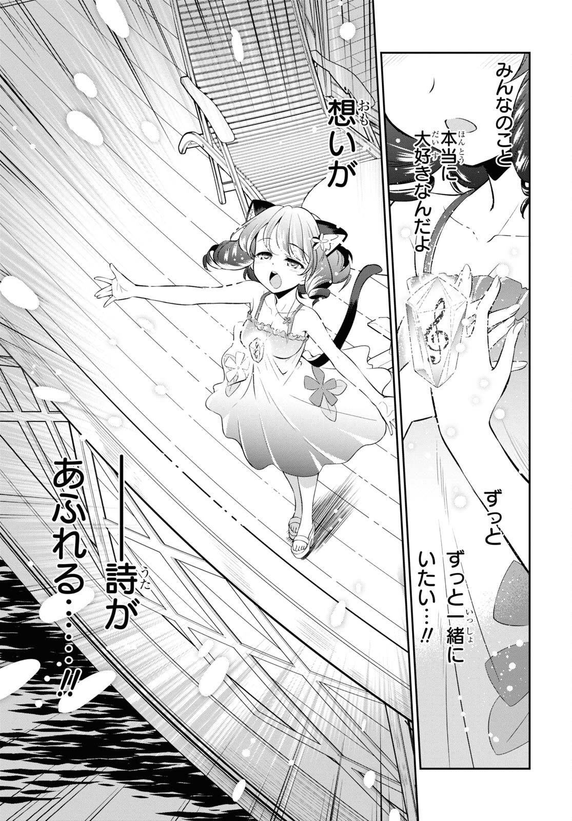 Show By Rock!! - Chapter 11 - Page 9