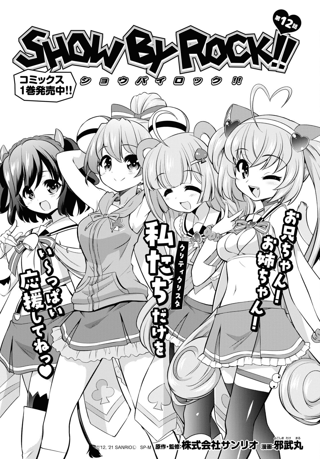 Show By Rock!! - Chapter 12 - Page 1