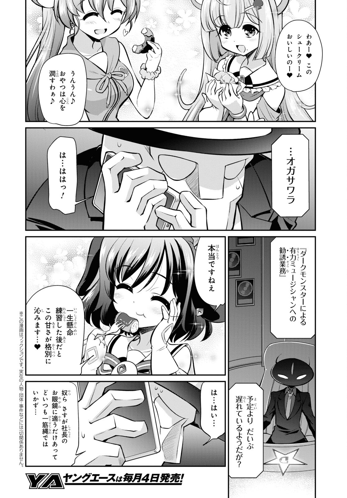 Show By Rock!! - Chapter 12 - Page 2