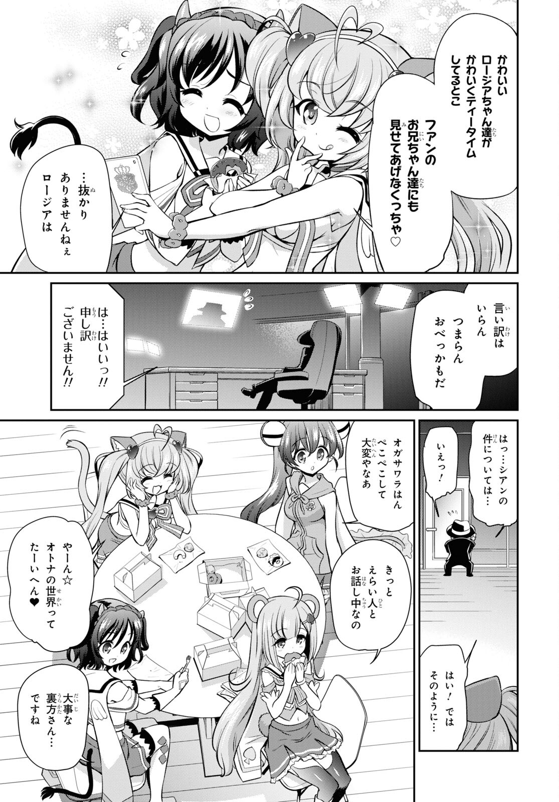 Show By Rock!! - Chapter 12 - Page 3