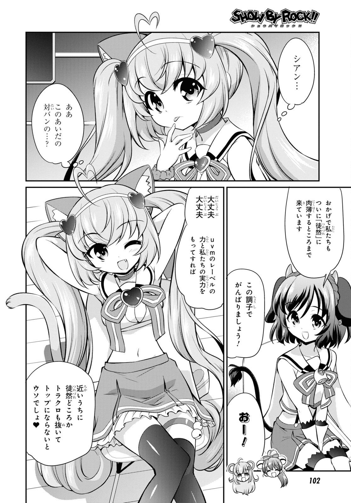 Show By Rock!! - Chapter 12 - Page 4