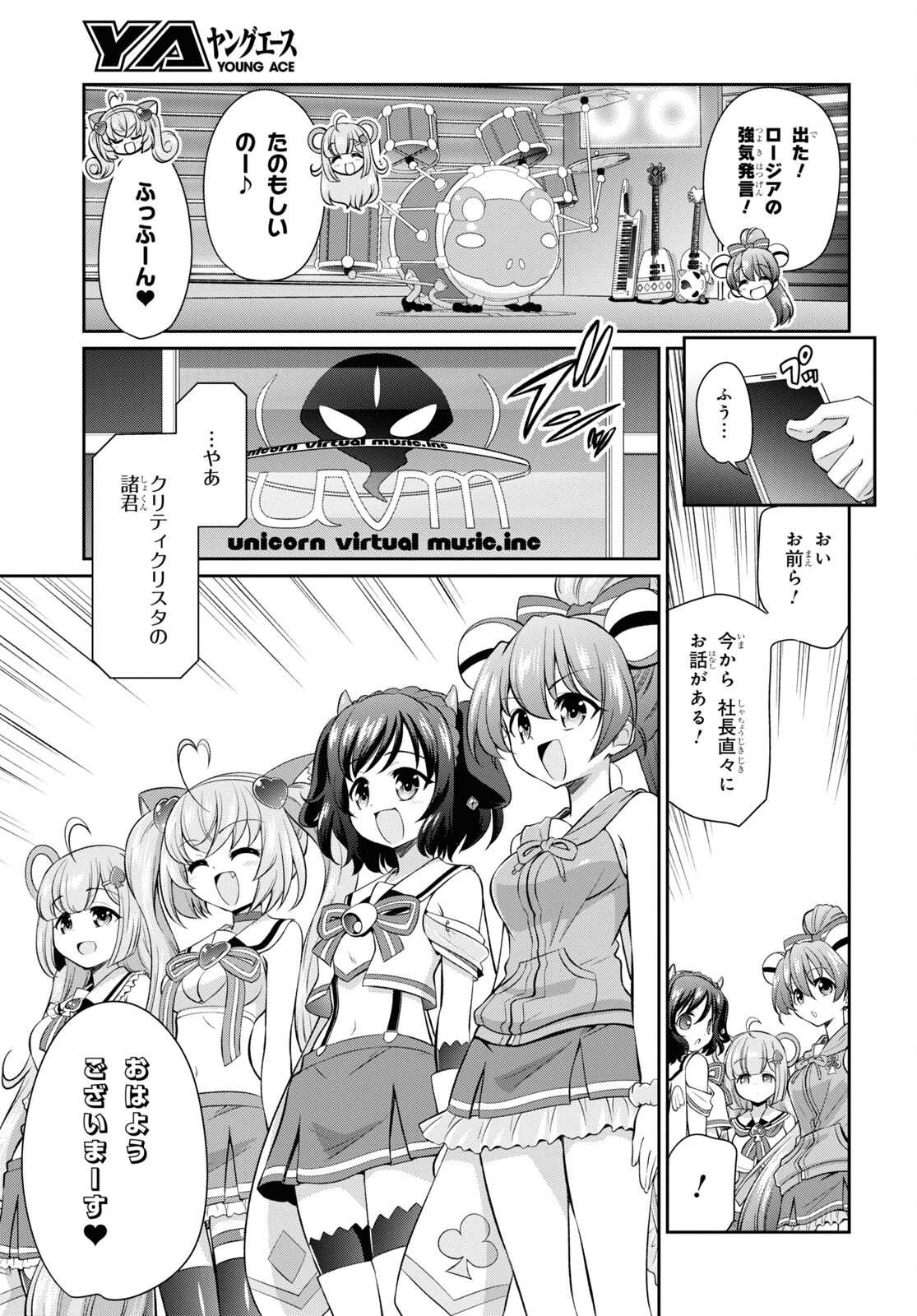 Show By Rock!! - Chapter 12 - Page 5