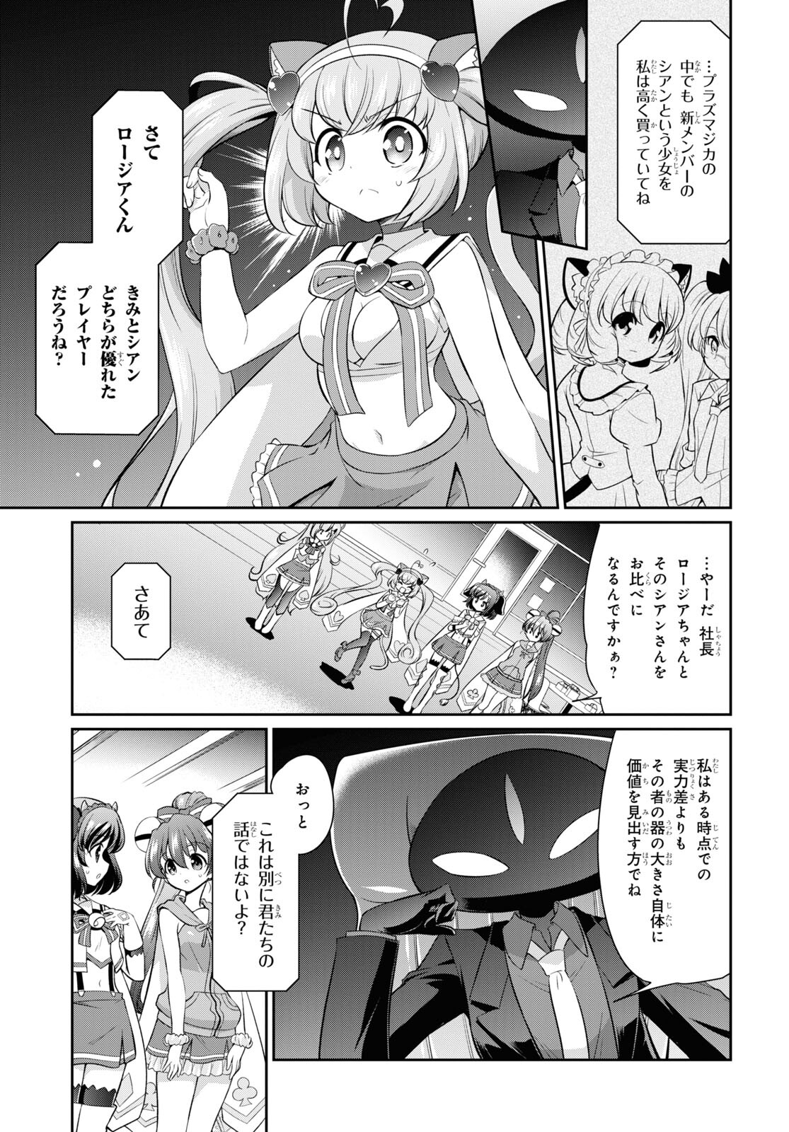 Show By Rock!! - Chapter 12 - Page 7