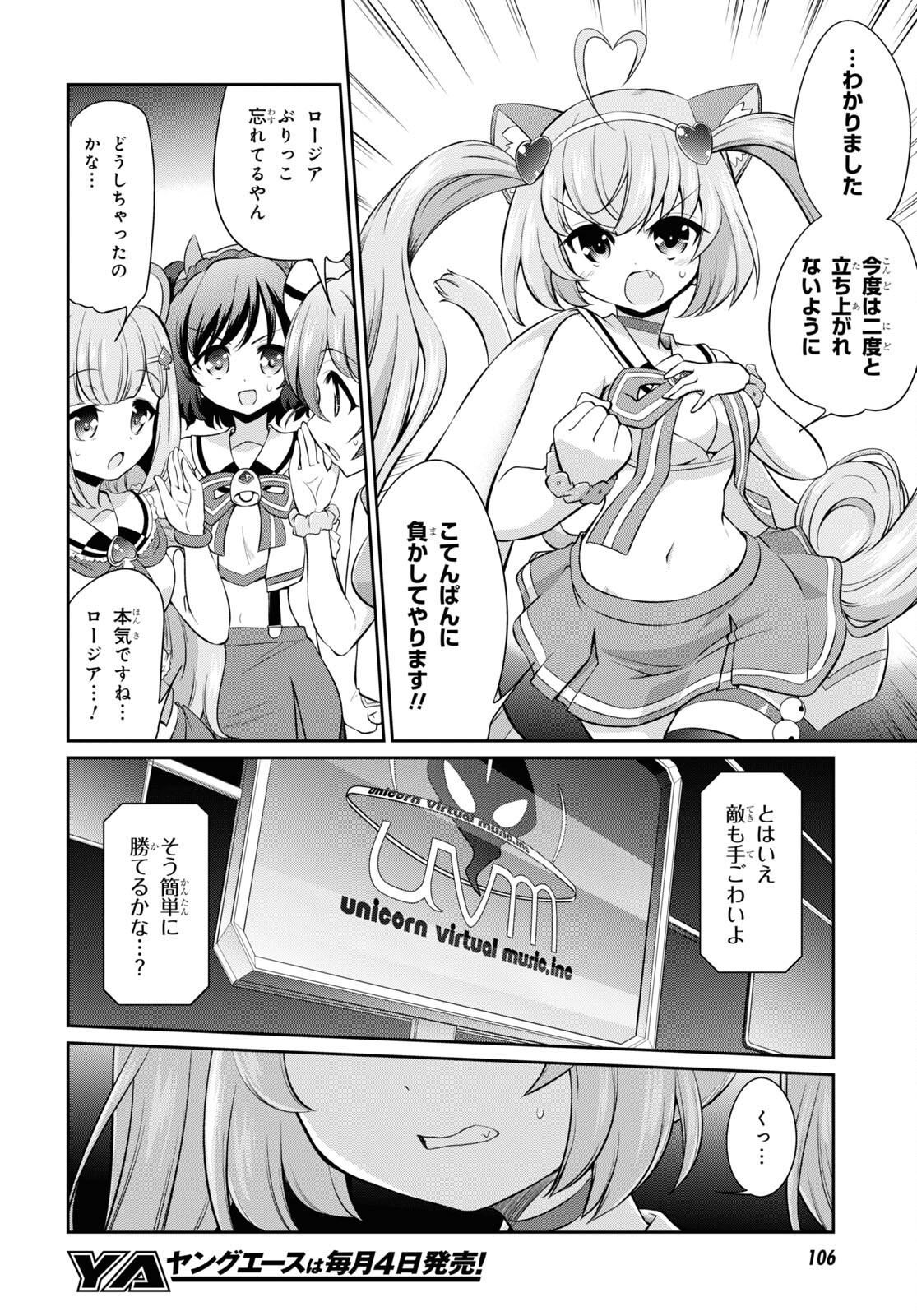 Show By Rock!! - Chapter 12 - Page 8