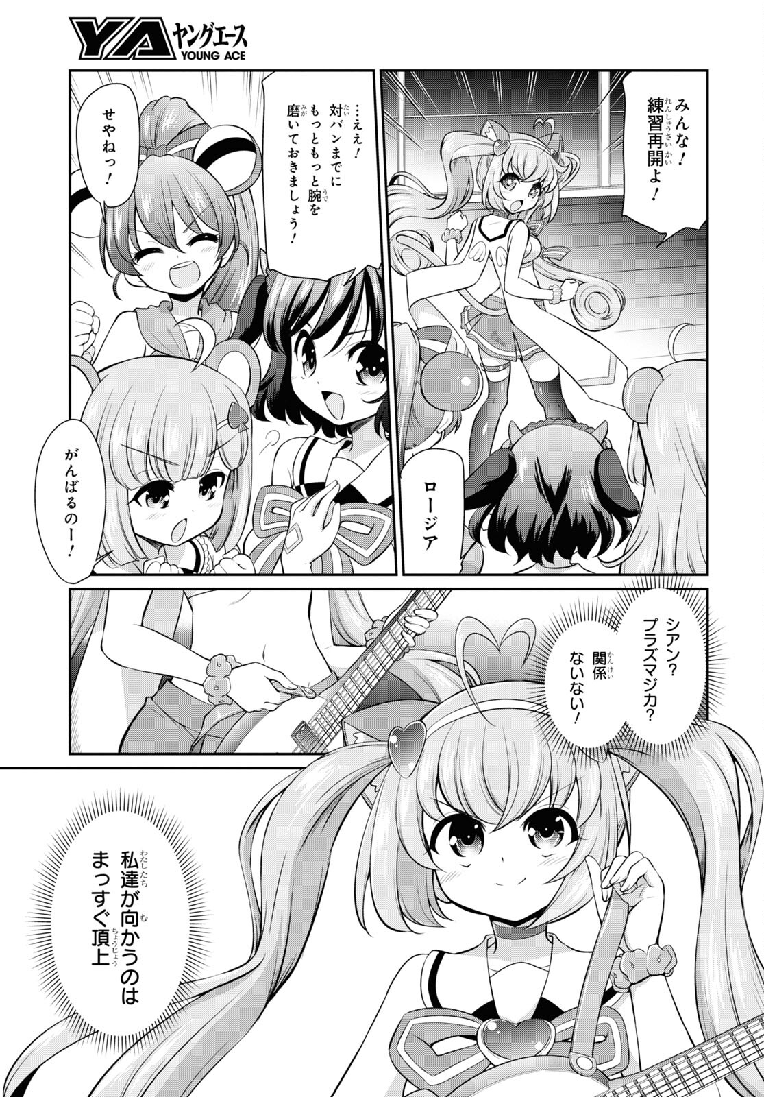 Show By Rock!! - Chapter 12 - Page 9