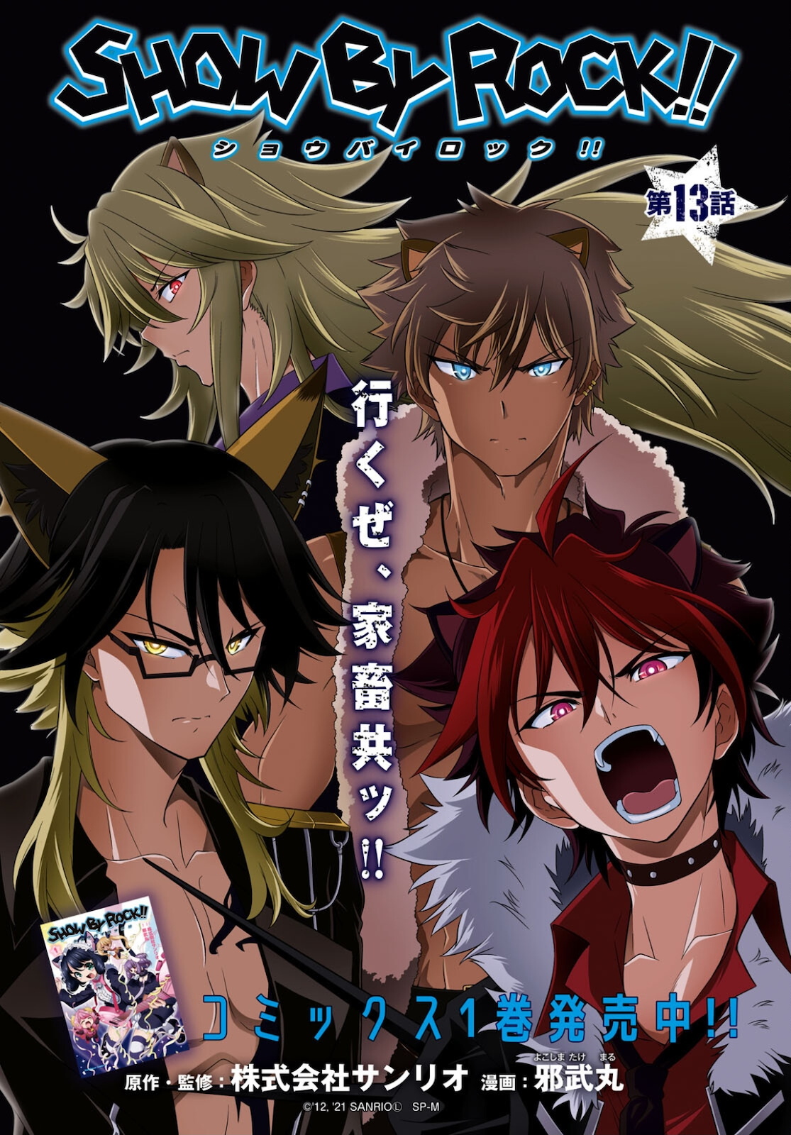 Show By Rock!! - Chapter 13 - Page 1