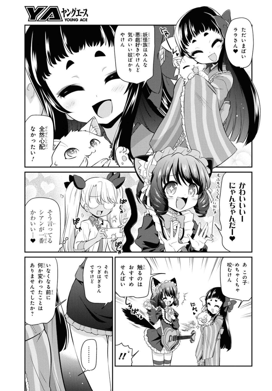 Show By Rock!! - Chapter 13 - Page 14