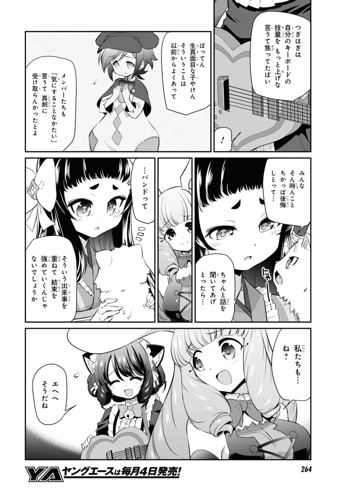 Show By Rock!! - Chapter 13 - Page 15