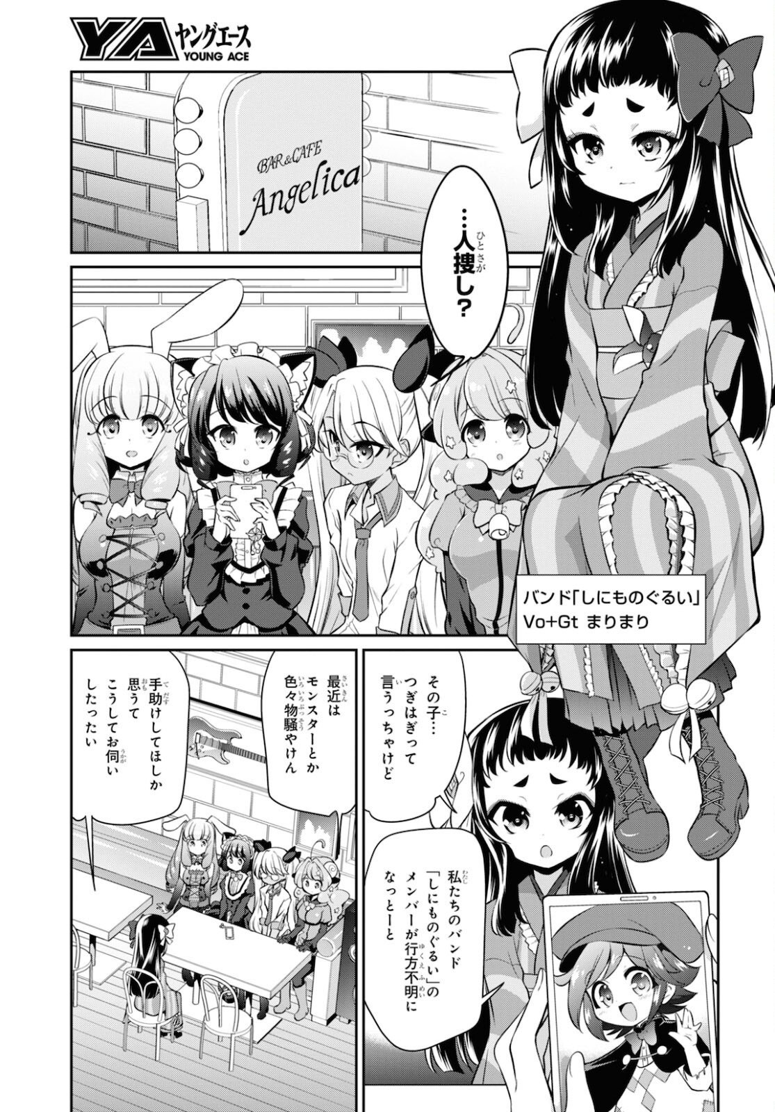 Show By Rock!! - Chapter 13 - Page 2