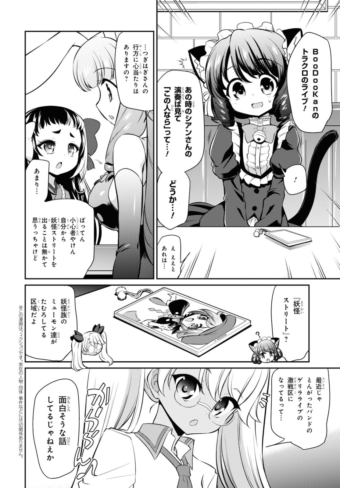 Show By Rock!! - Chapter 13 - Page 3