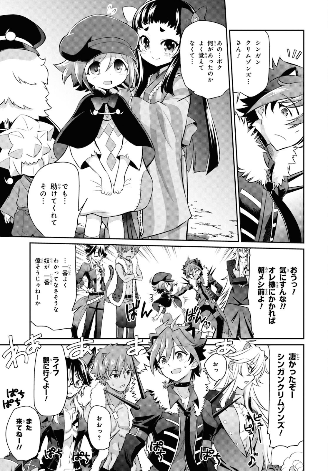 Show By Rock!! - Chapter 13 - Page 32