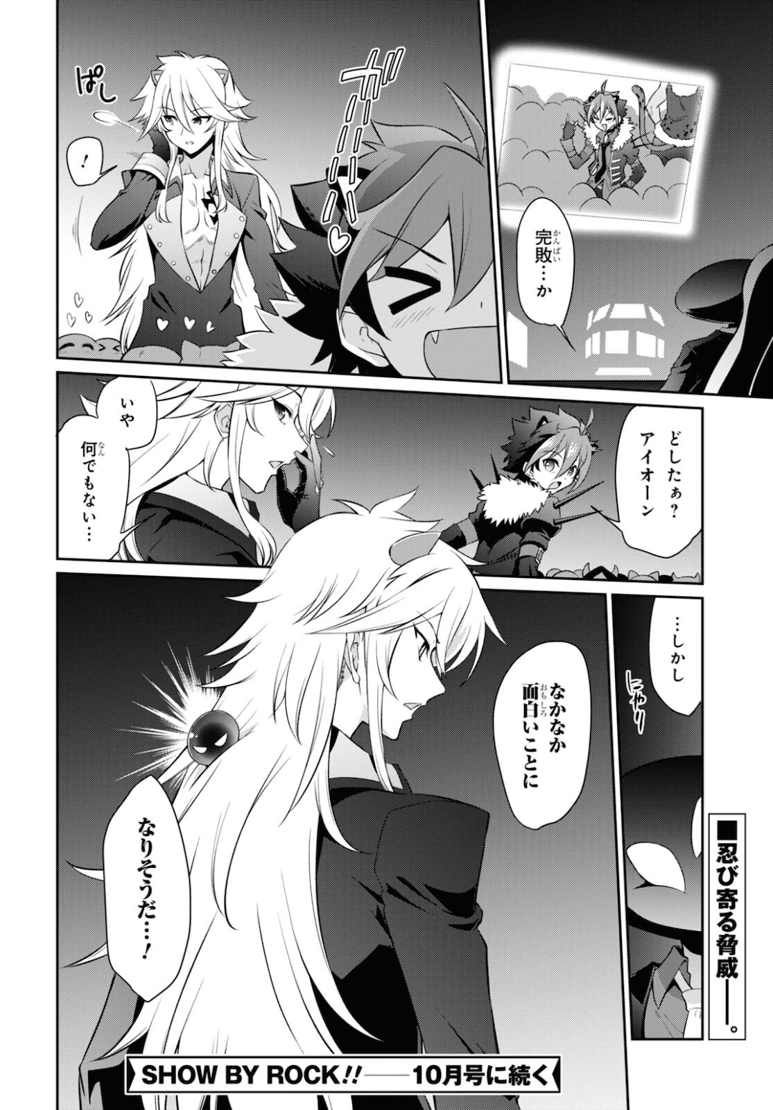 Show By Rock!! - Chapter 13 - Page 33