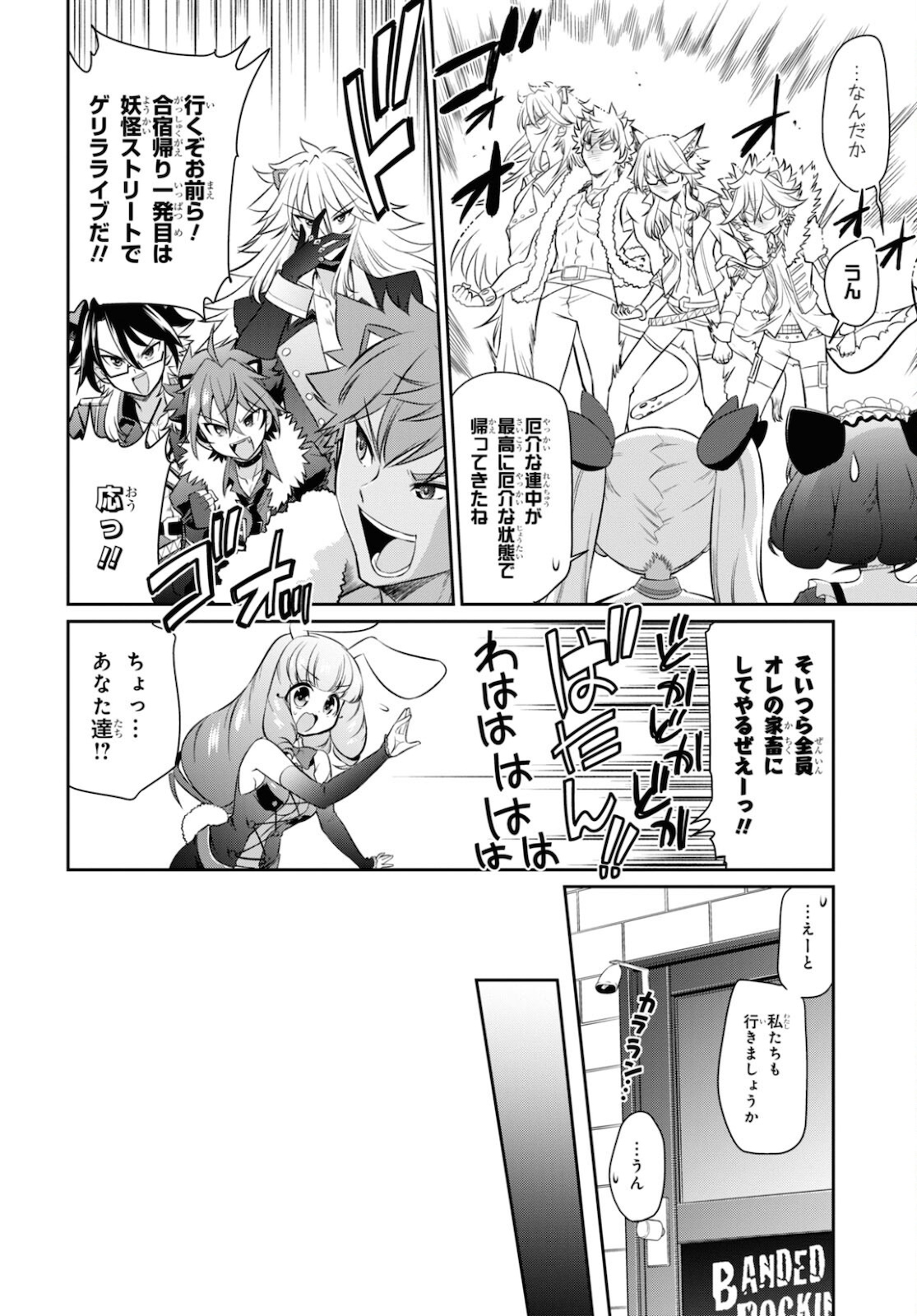 Show By Rock!! - Chapter 13 - Page 7