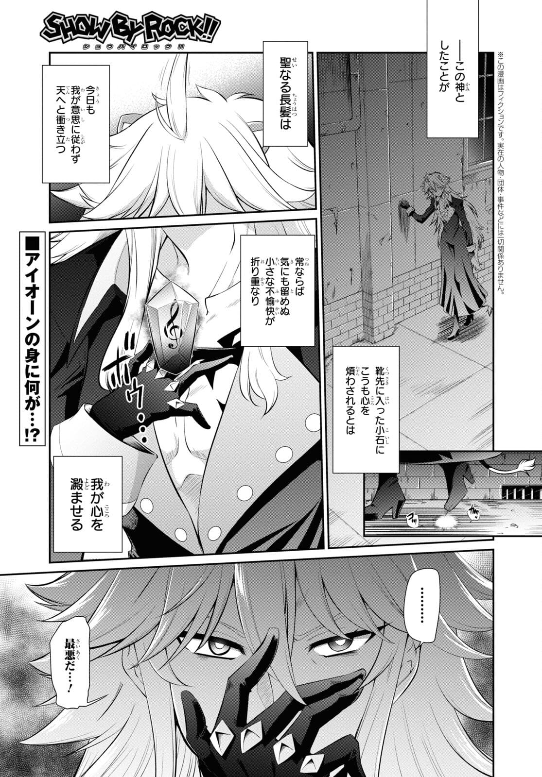 Show By Rock!! - Chapter 14.1 - Page 1