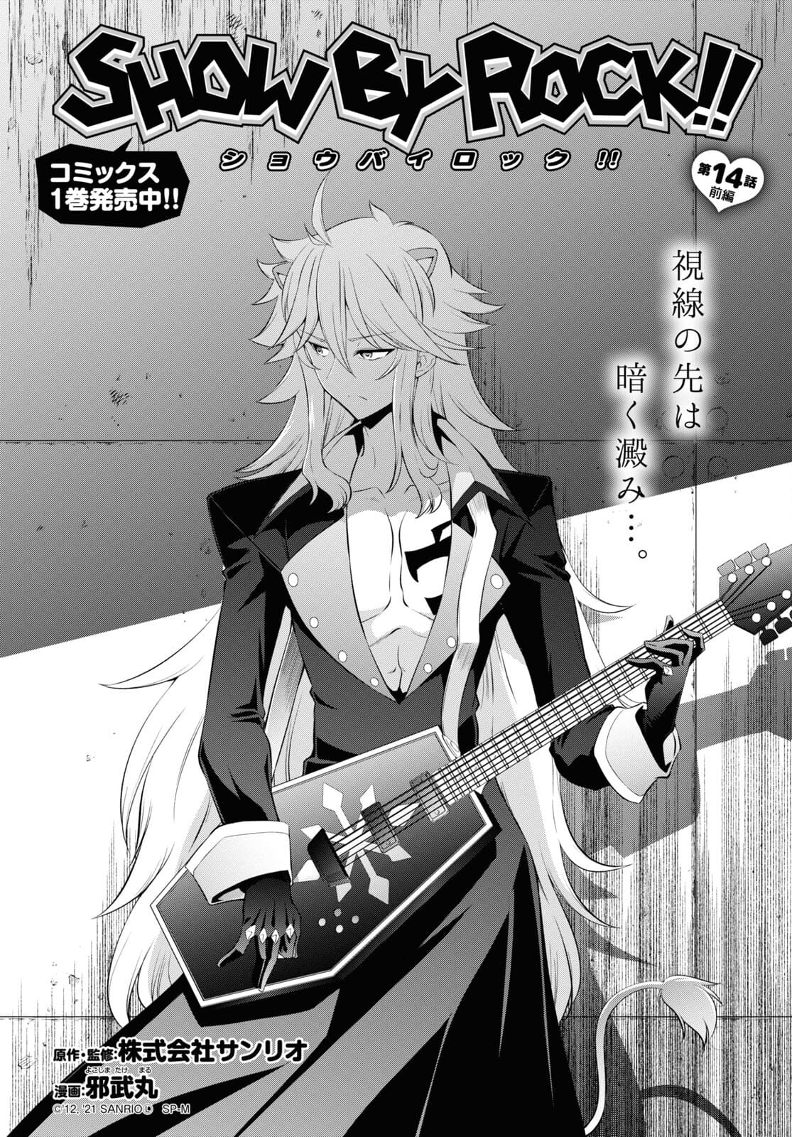 Show By Rock!! - Chapter 14.1 - Page 2