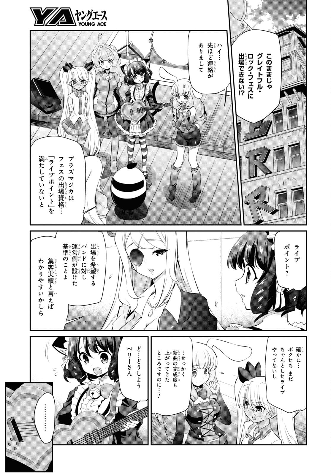 Show By Rock!! - Chapter 14.1 - Page 3