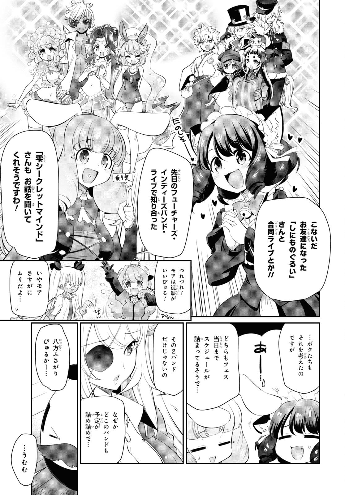 Show By Rock!! - Chapter 14.1 - Page 5