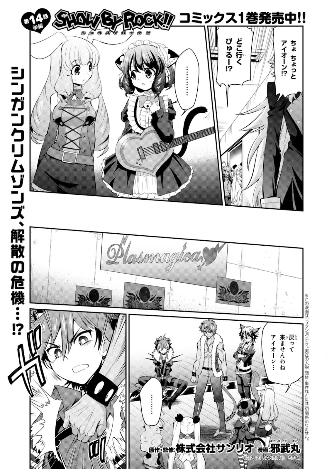 Show By Rock!! - Chapter 14.2 - Page 1