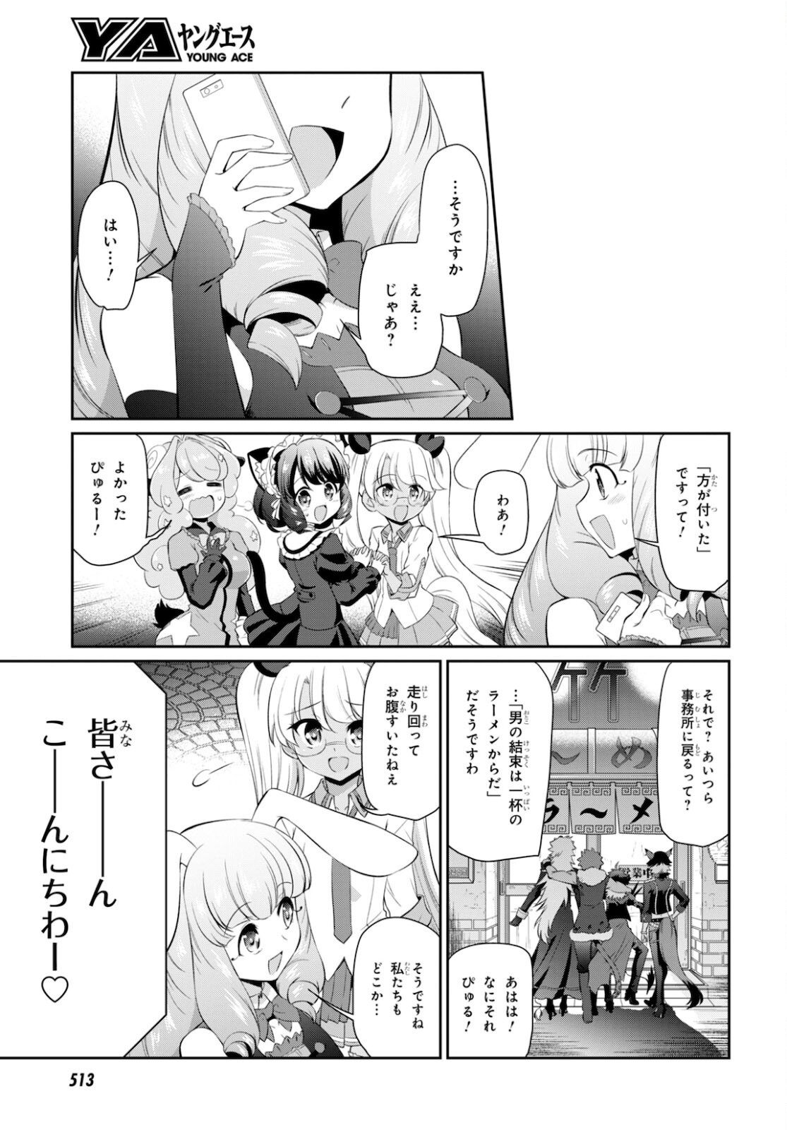 Show By Rock!! - Chapter 14.2 - Page 25