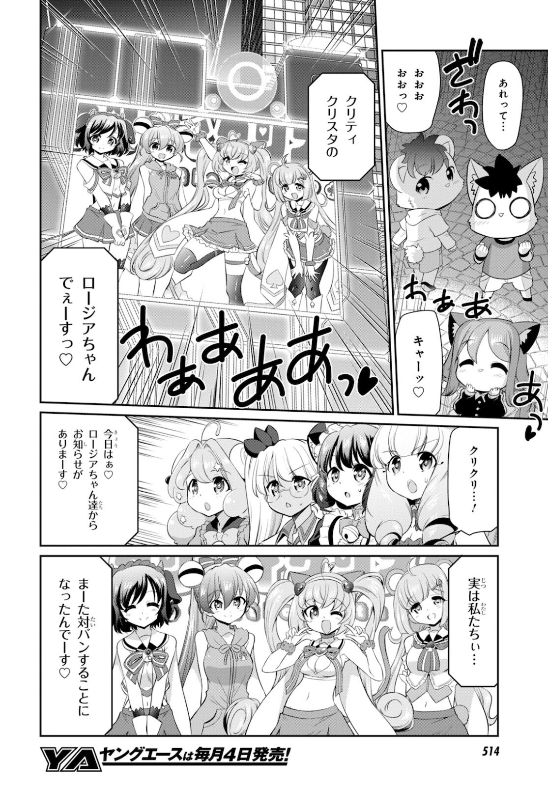 Show By Rock!! - Chapter 14.2 - Page 26