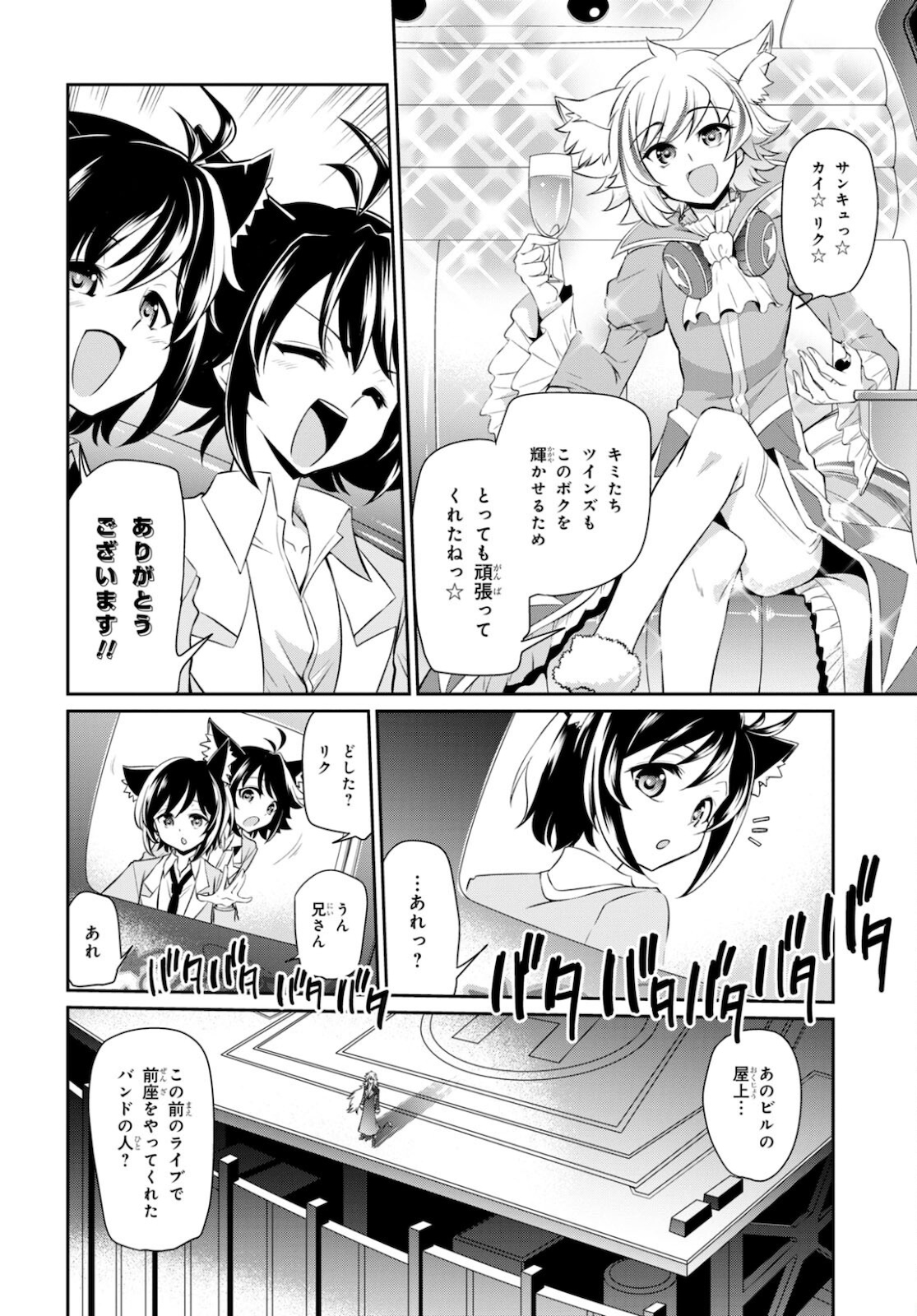 Show By Rock!! - Chapter 14.2 - Page 8