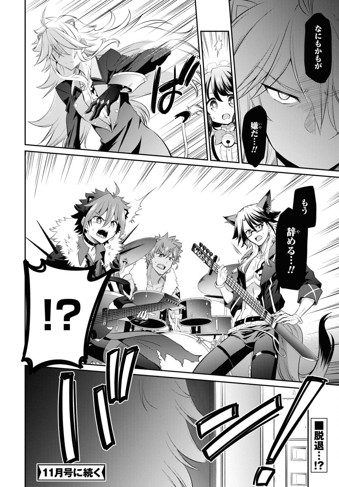 Show By Rock!! - Chapter 14 - Page 14