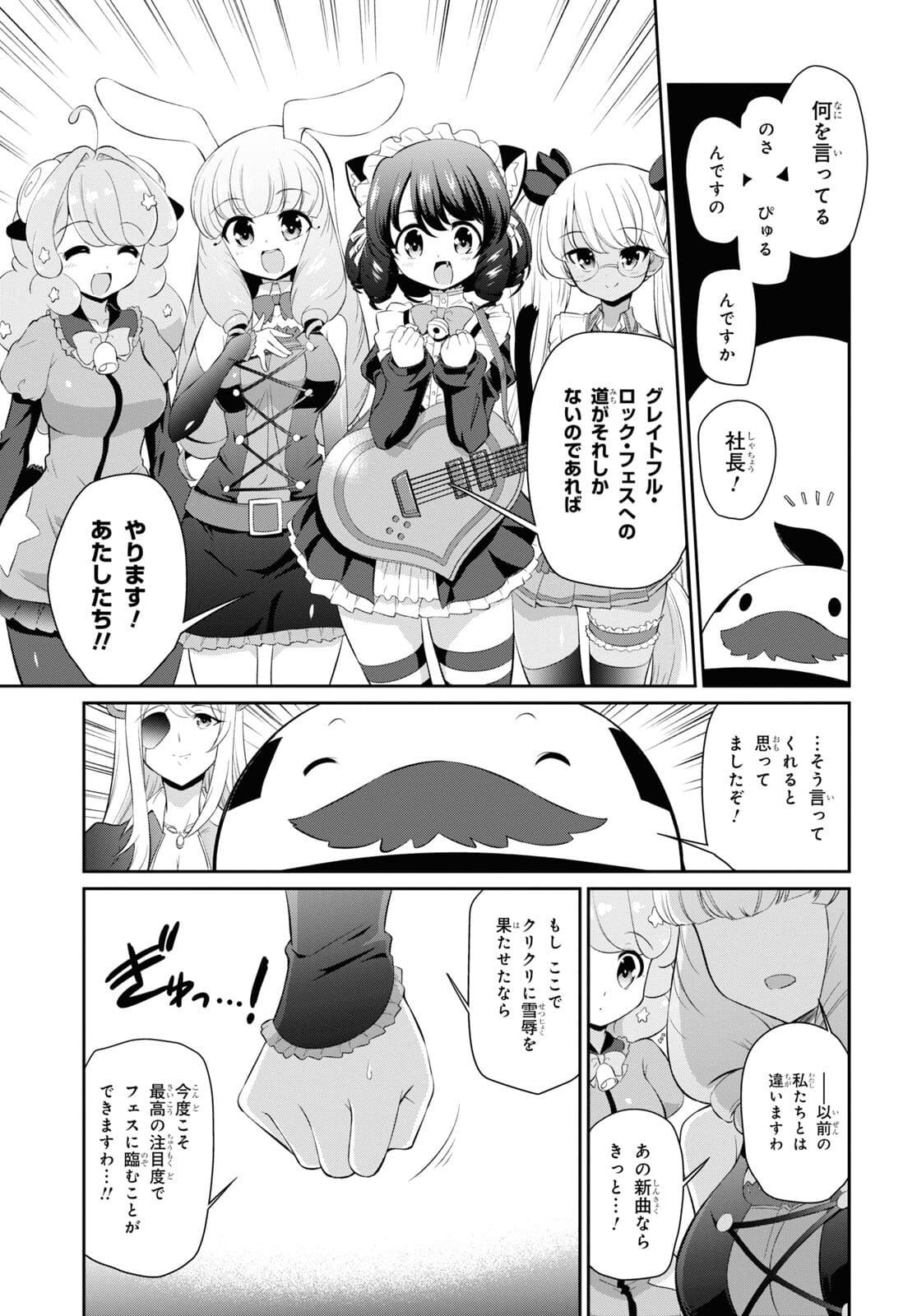 Show By Rock!! - Chapter 14 - Page 7