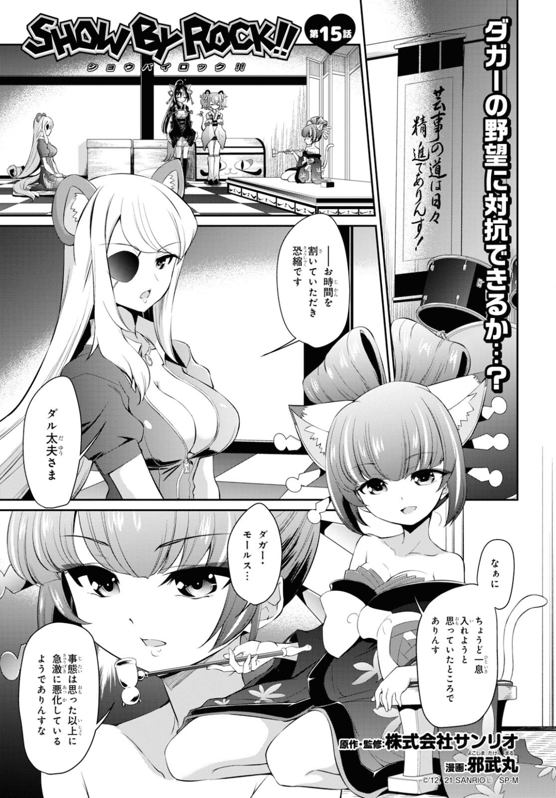 Show By Rock!! - Chapter 15 - Page 1