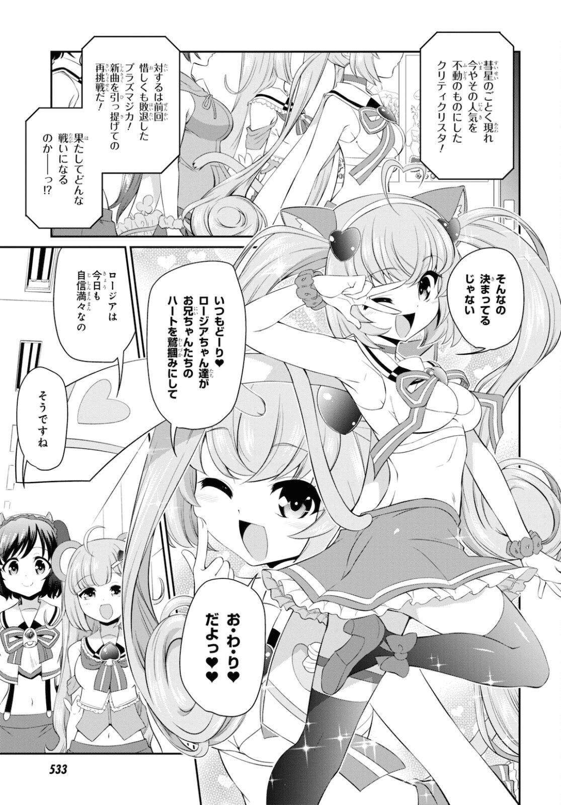 Show By Rock!! - Chapter 15 - Page 13