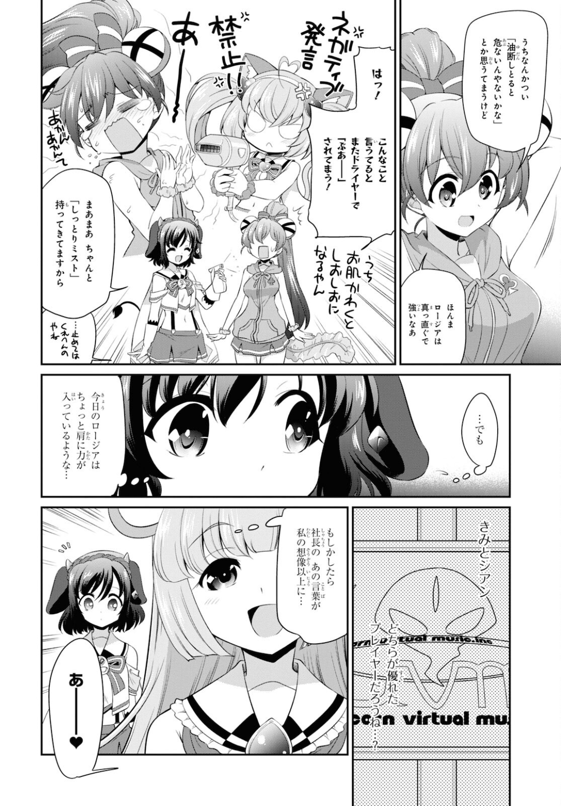 Show By Rock!! - Chapter 15 - Page 14