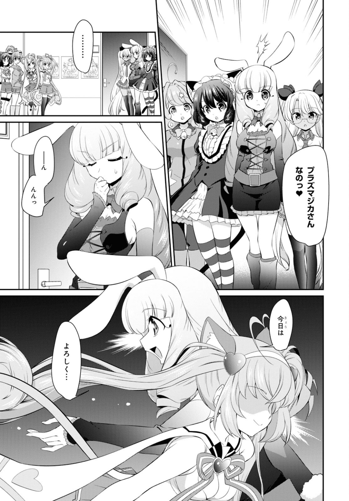 Show By Rock!! - Chapter 15 - Page 15