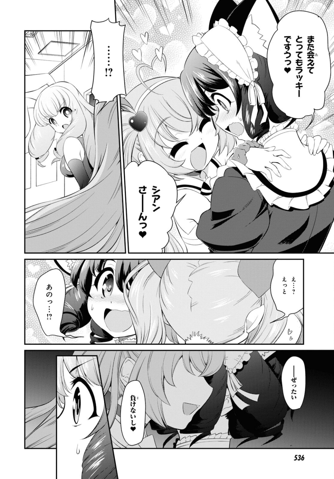 Show By Rock!! - Chapter 15 - Page 16