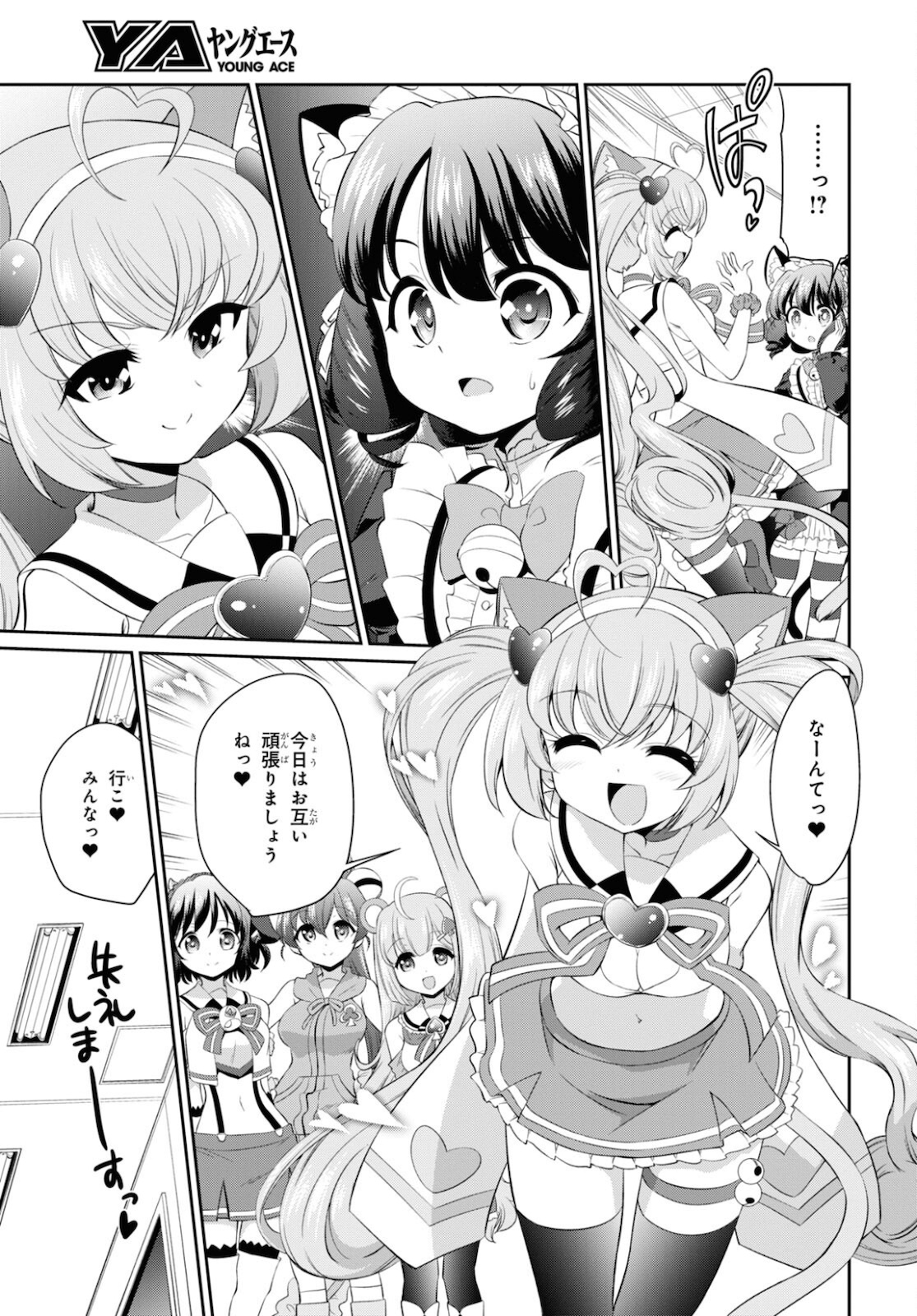 Show By Rock!! - Chapter 15 - Page 17