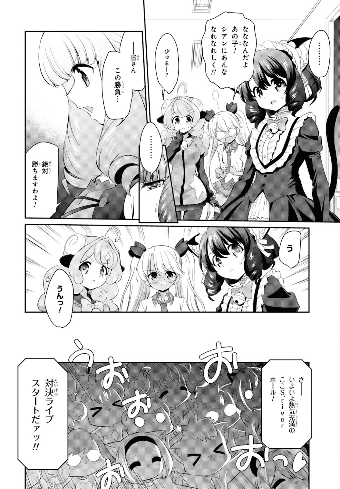 Show By Rock!! - Chapter 15 - Page 18