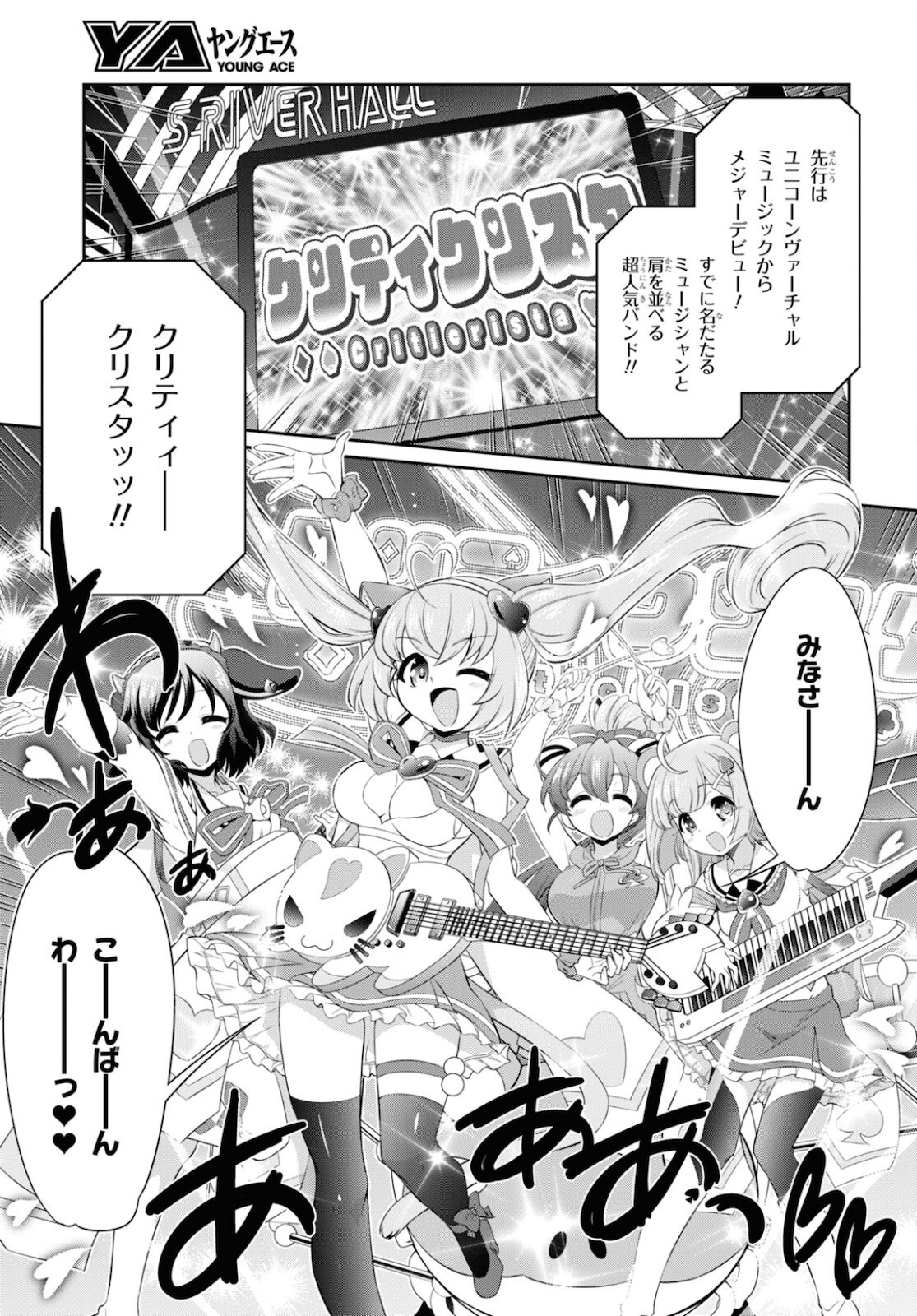 Show By Rock!! - Chapter 15 - Page 19