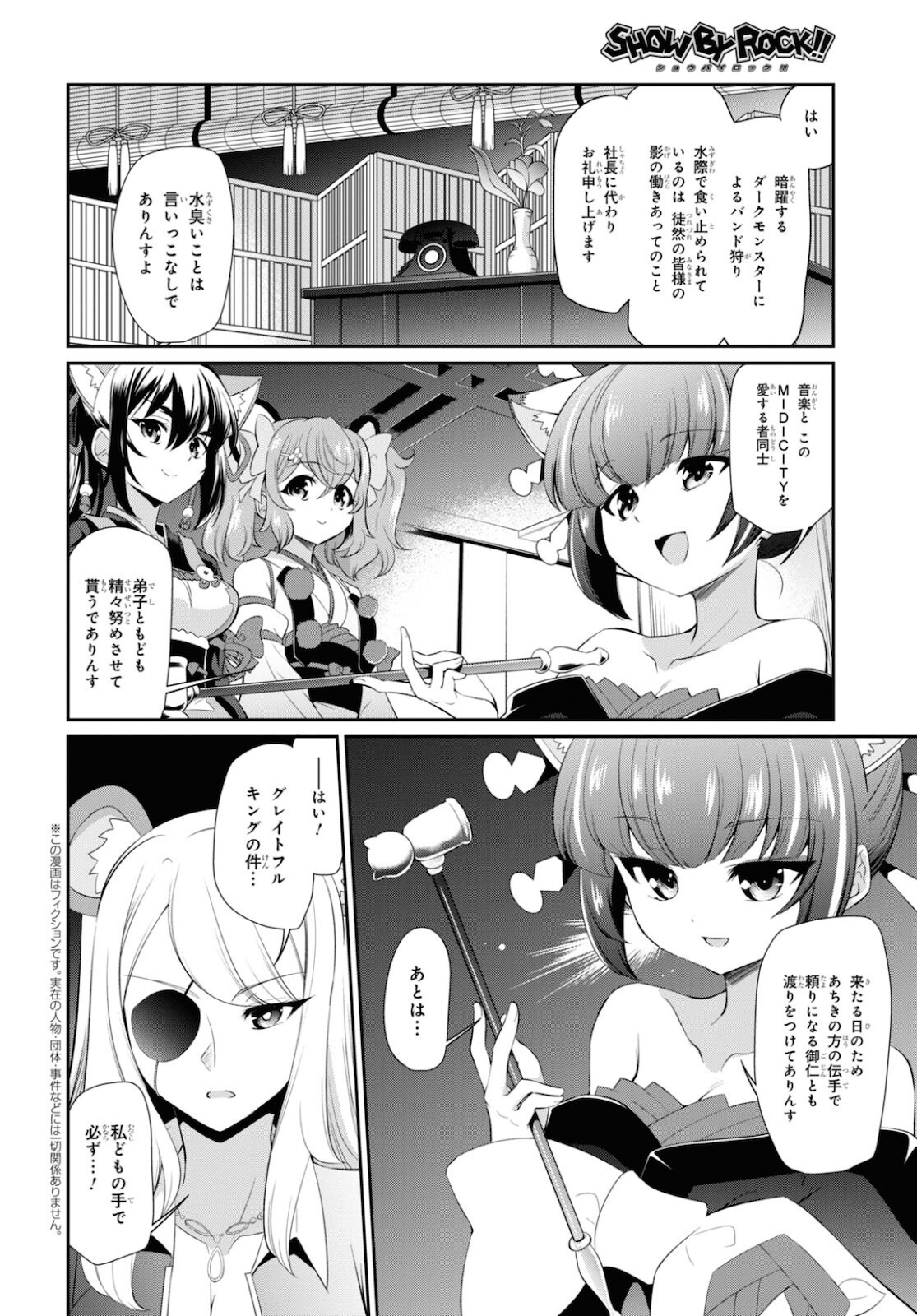 Show By Rock!! - Chapter 15 - Page 2